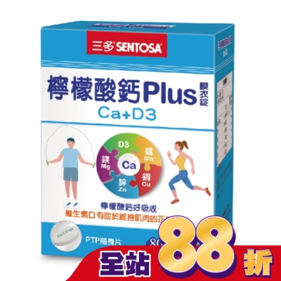 Sentosa 三多 三多檸檬酸鈣Plus膜衣錠80錠