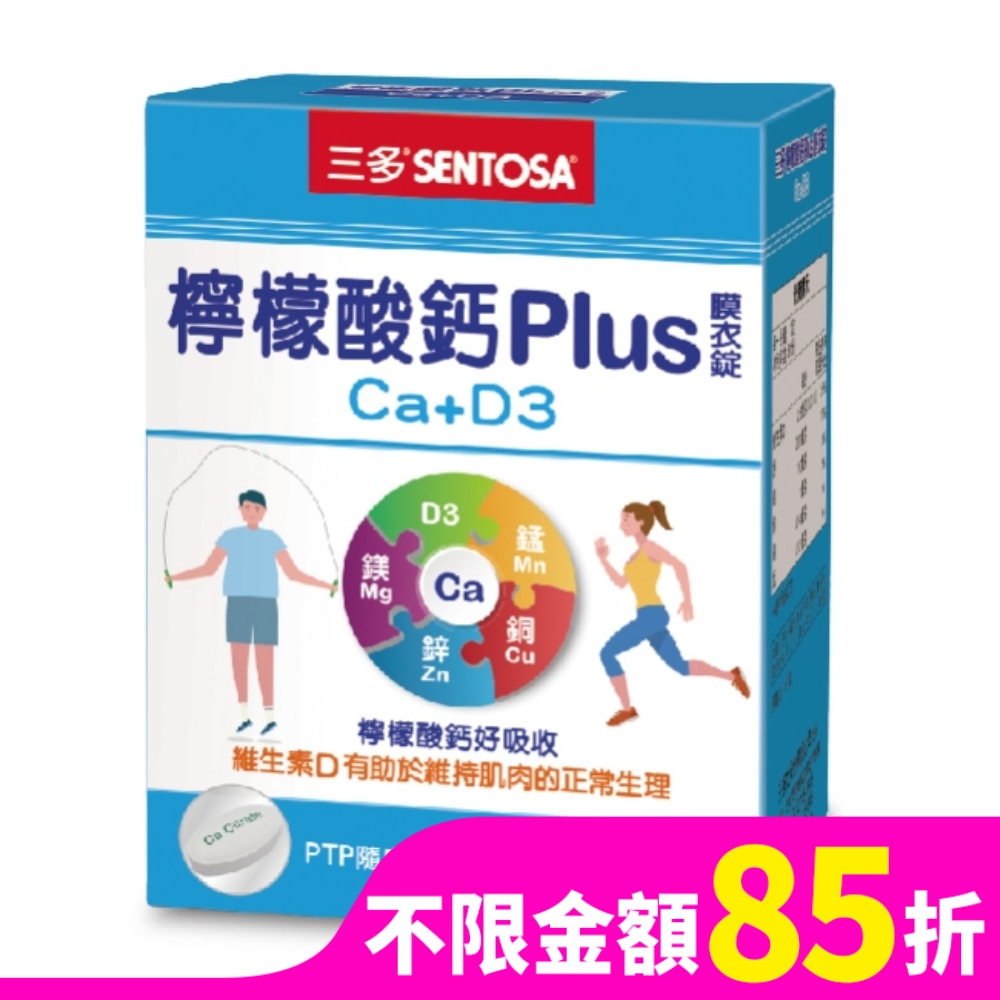 三多檸檬酸鈣Plus膜衣錠80錠