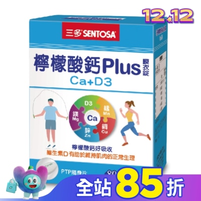 Sentosa 三多 三多檸檬酸鈣Plus膜衣錠80錠