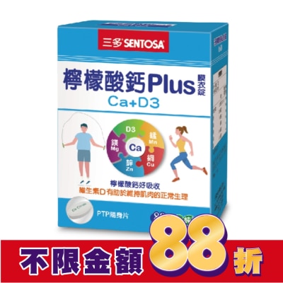 Sentosa 三多 三多檸檬酸鈣Plus膜衣錠80錠