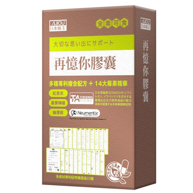 日本味王再憶你膠囊60粒/盒