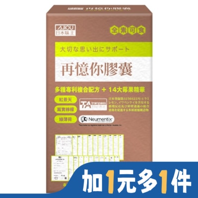 AJIOU 日本味王再憶你膠囊60粒/盒