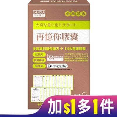 AJIOU 日本味王 日本味王再憶你膠囊60粒/盒