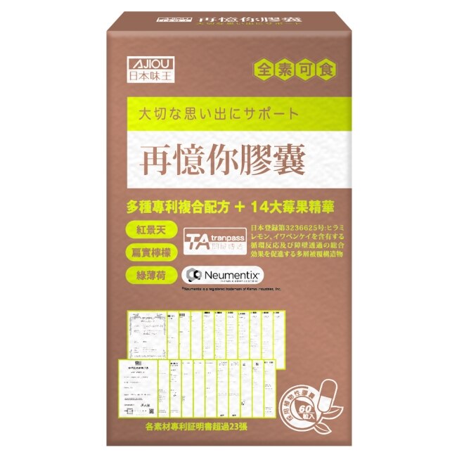 日本味王再憶你膠囊60粒/盒