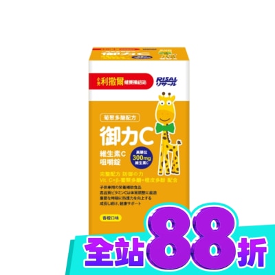 小兒利撒爾 小兒利撒爾 御力C 維生素C咀嚼錠 60錠 image