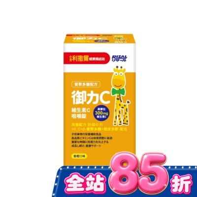 RISAL - 小兒利撒爾 御力C 維生素C咀嚼錠-60錠 image