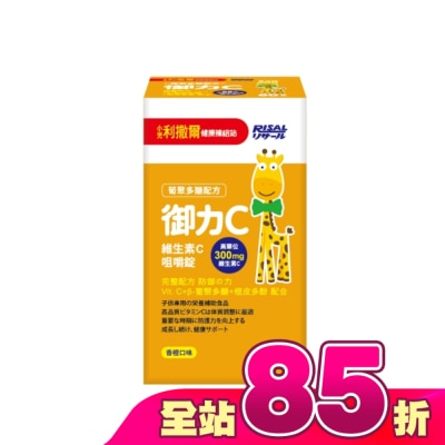 小兒利撒爾 - 小兒利撒爾 御力C 維生素C咀嚼錠-60錠