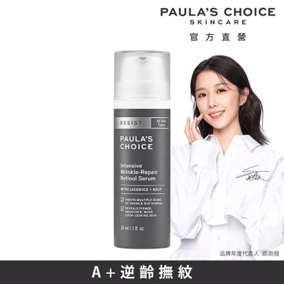 PAULASCHOICE 寶拉珍選 抗老化0.1%A醇極效修護精露 30ml