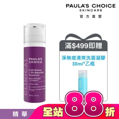 寶拉珍選 - 寶拉珍選 0.3%A醇+2%補骨脂酚精華乳30ml