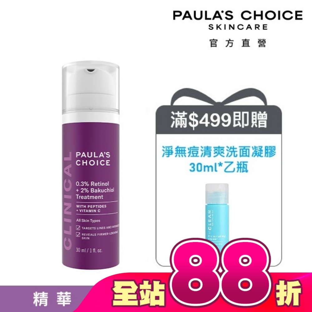 寶拉珍選 0.3%A醇+2%補骨脂酚精華乳30ml