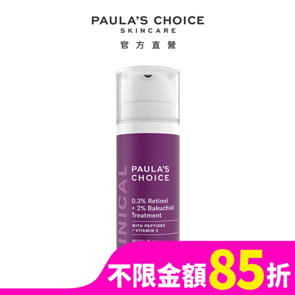 寶拉珍選 0.3%A醇+2%補骨脂酚精華乳30ml