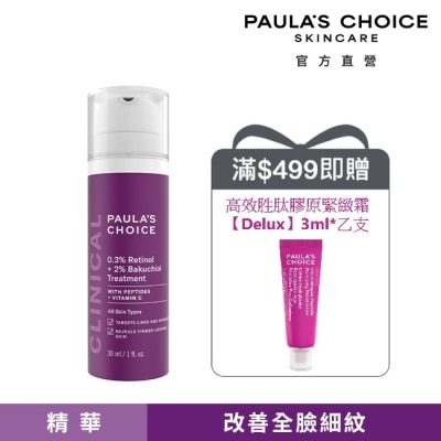 寶拉珍選 - 寶拉珍選 0.3%A醇+2%補骨脂酚精華乳30ml