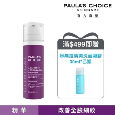 寶拉珍選 - 寶拉珍選 0.3%A醇+2%補骨脂酚精華乳30ml