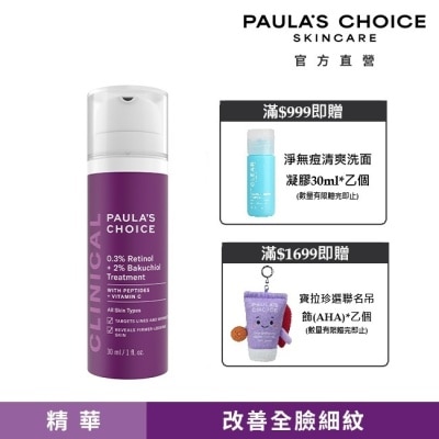 寶拉珍選 - 寶拉珍選 0.3%A醇+2%補骨脂酚精華乳30ml image