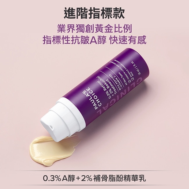 寶拉珍選 0.3%A醇+2%補骨脂酚精華乳30ml image