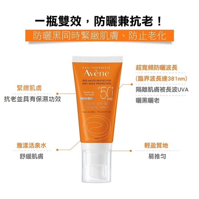 雅漾全效緊緻防曬液SPF50+50ml