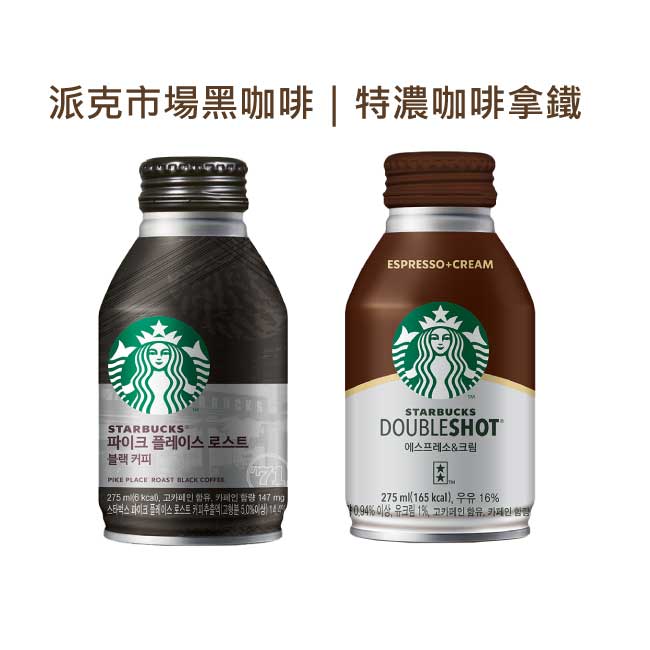 STARBUCKS-星巴克黑咖啡x6+咖啡拿鐵x6瓶(275ml/瓶)