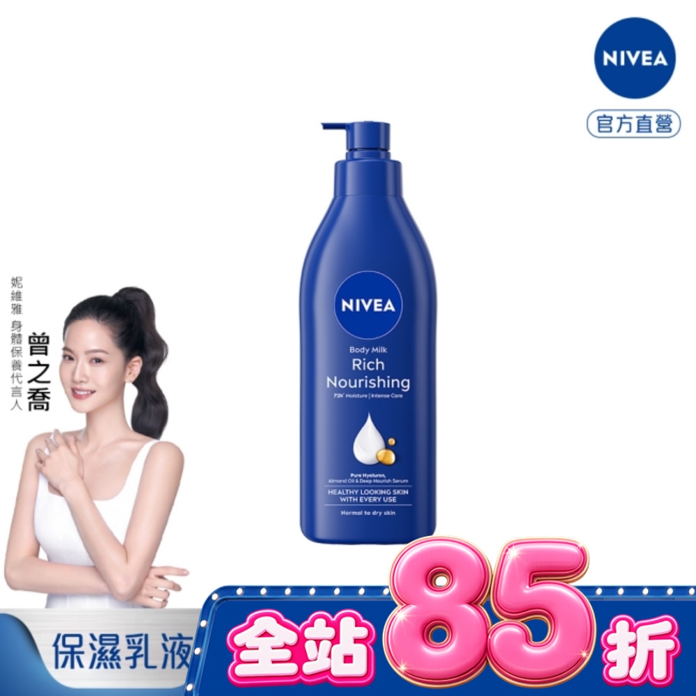 妮維雅密集修護潤膚身體乳液400ml image