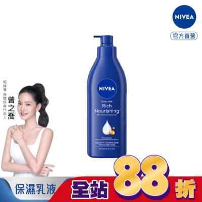 NIVEA 妮維雅 - 妮維雅密集修護潤膚身體乳液400ml