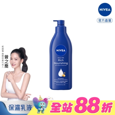 NIVEA 妮維雅 - 妮維雅密集修護潤膚身體乳液400ml