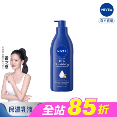 NIVEA 妮維雅 - 妮維雅密集修護潤膚身體乳液400ml