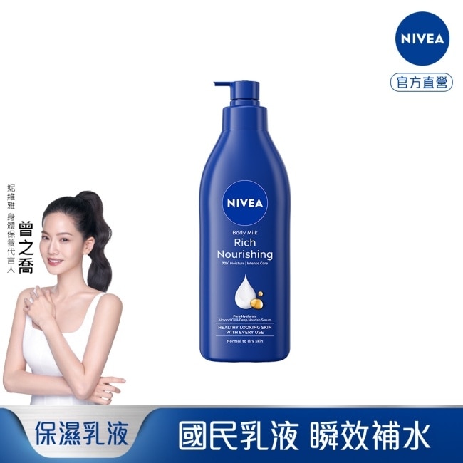 妮維雅密集修護潤膚身體乳液400ml image