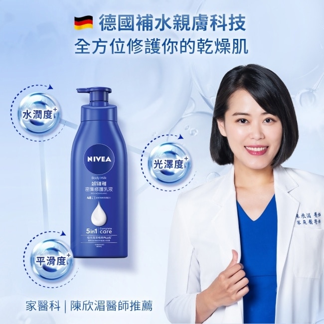 妮維雅密集修護潤膚身體乳液400ml