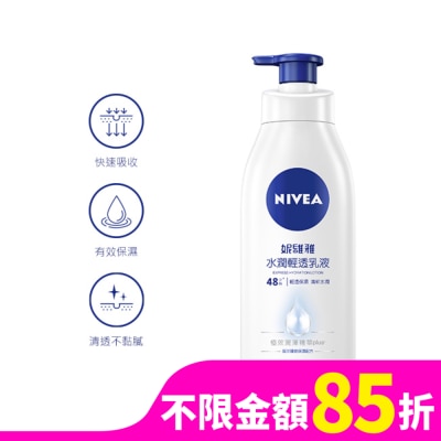 NIVEA 妮維雅 妮維雅 NIVEA 水潤輕透潤膚乳液 400ml