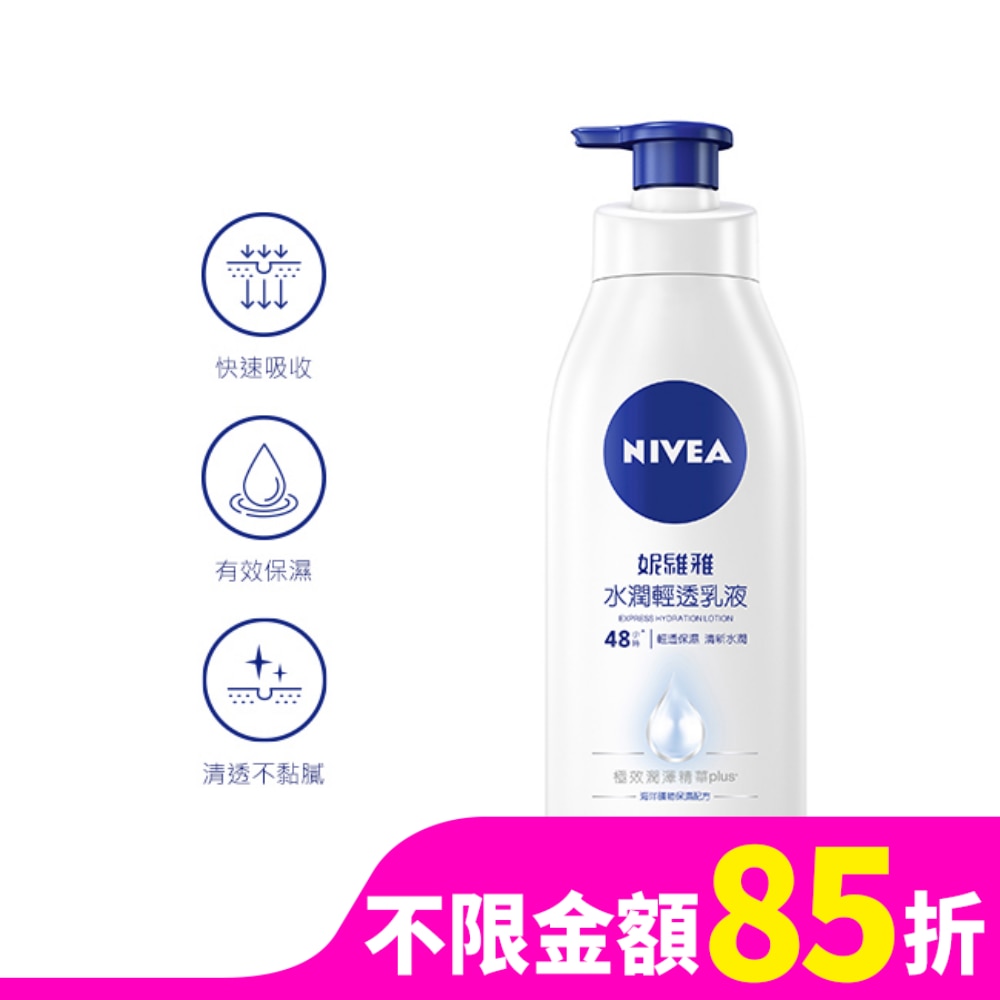 妮維雅 NIVEA 水潤輕透潤膚乳液 400ml