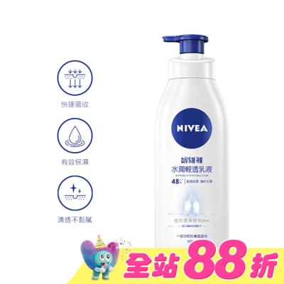 NIVEA 妮維雅 - 妮維雅 NIVEA 水潤輕透潤膚乳液 400ml