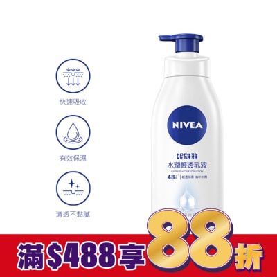 NIVEA 妮維雅 妮維雅 NIVEA 水潤輕透潤膚乳液 400ml