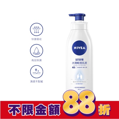 NIVEA 妮維雅 妮維雅 NIVEA 水潤輕透潤膚乳液 400ml