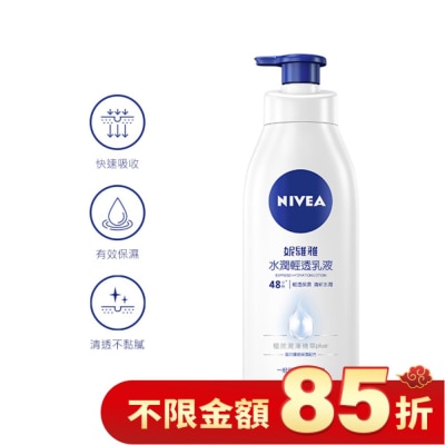 NIVEA 妮維雅 妮維雅 NIVEA 水潤輕透潤膚乳液 400ml