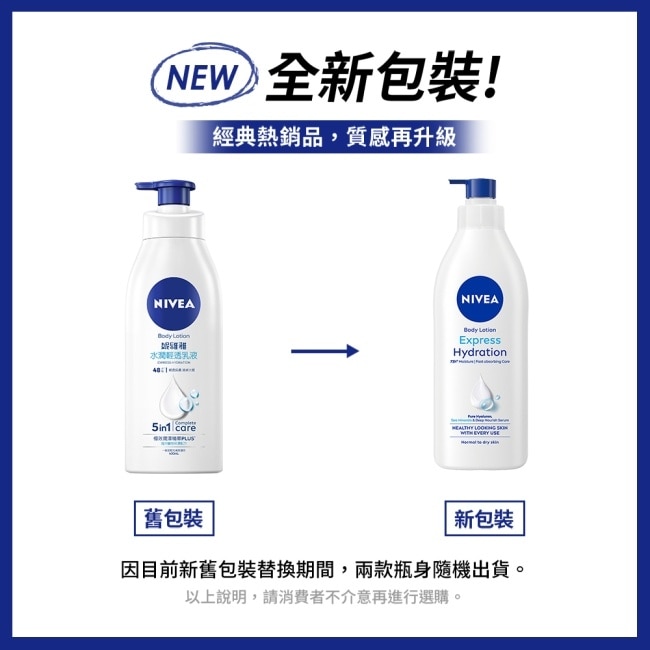妮維雅 NIVEA 水潤輕透潤膚乳液 400ml