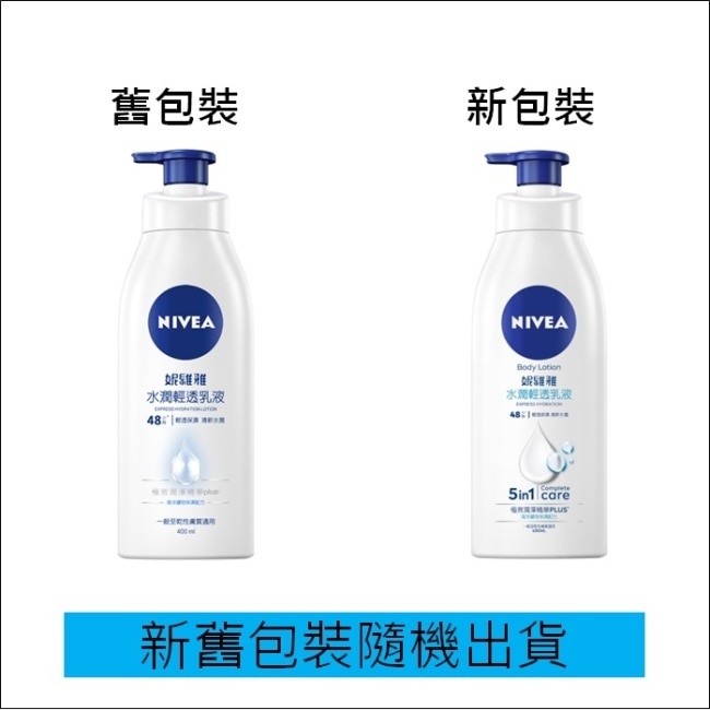 妮維雅 NIVEA 水潤輕透潤膚乳液 400ml