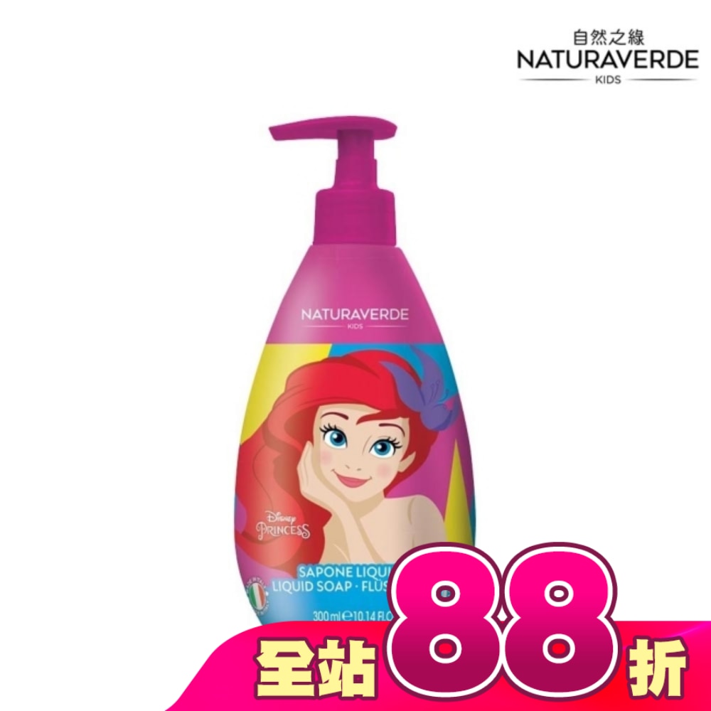 Naturaverde自然之綠-小美人魚矢車菊潔顏沐浴液態皂-300ml