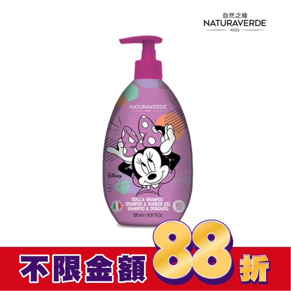 Naturaverde自然之綠-米妮綠茶多酚雙效洗髮沐浴露-500ml