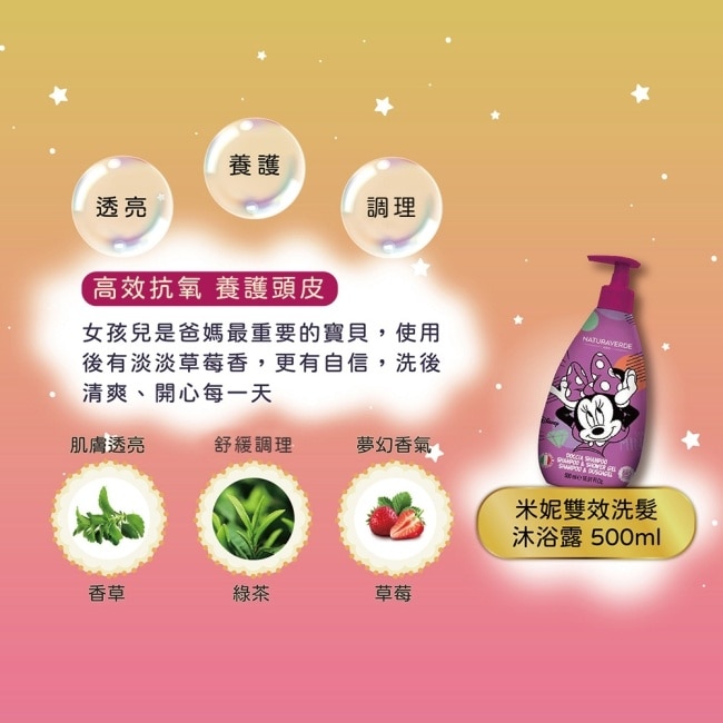 Naturaverde自然之綠-米妮綠茶多酚雙效洗髮沐浴露-500ml