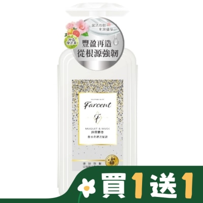 FARCENT花仙子 Farcent香水奇蹟洗髮露600ml-鈴蘭麝香