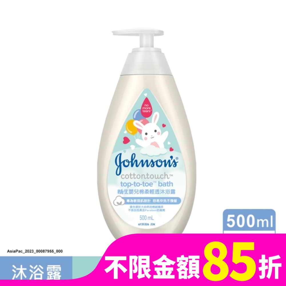 嬌生嬰兒棉柔輕透沐浴露500ml
