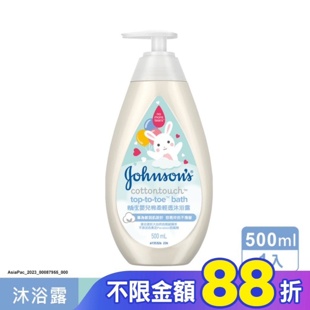 嬌生嬰兒棉柔輕透沐浴露500ml