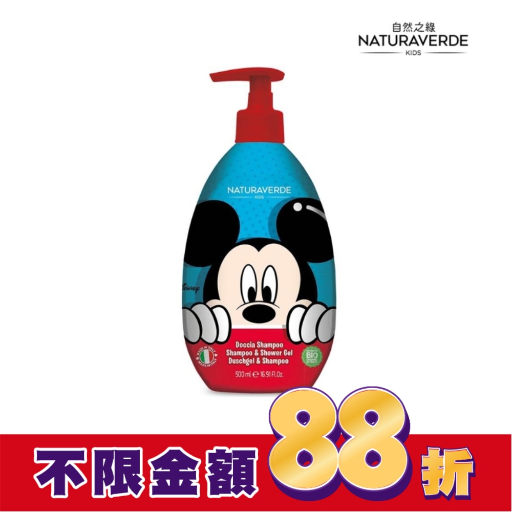 Naturaverde自然之綠-米奇荷荷芭果萃取雙效洗髮沐浴露-500ml