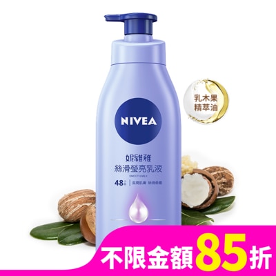 NIVEA 妮維雅 妮維雅 絲滑瑩亮潤膚乳液400ml