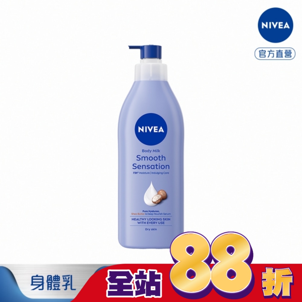 妮維雅 絲滑瑩亮潤膚乳液400ml