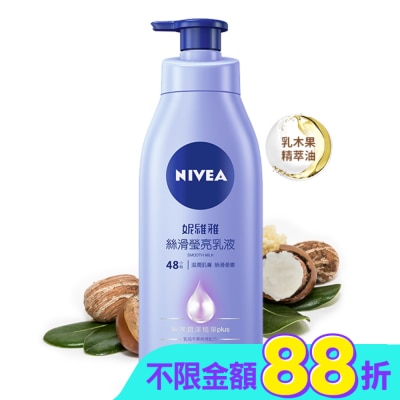 NIVEA 妮維雅 妮維雅 絲滑瑩亮潤膚乳液400ml
