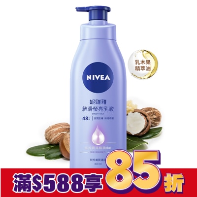NIVEA 妮維雅 妮維雅 絲滑瑩亮潤膚乳液400ml