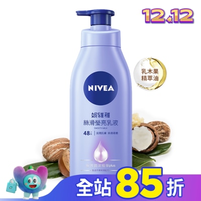 NIVEA 妮維雅 妮維雅 絲滑瑩亮潤膚乳液400ml