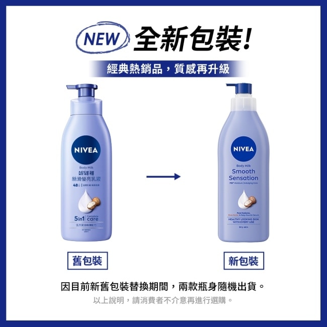妮維雅 絲滑瑩亮潤膚乳液400ml