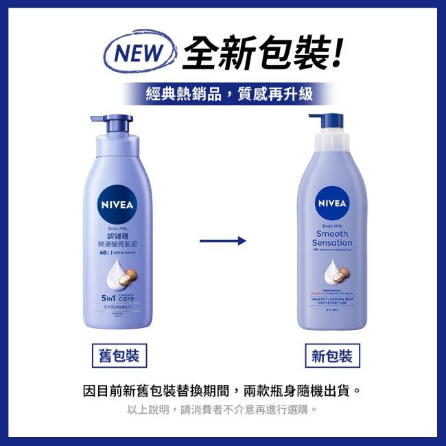 妮維雅 絲滑瑩亮潤膚乳液400ml image