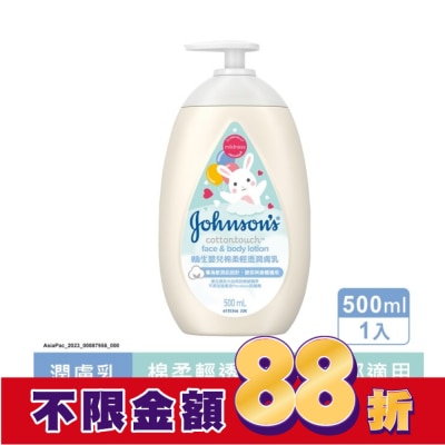 嬌生嬰兒 嬌生嬰兒棉柔輕透潤膚乳500ml